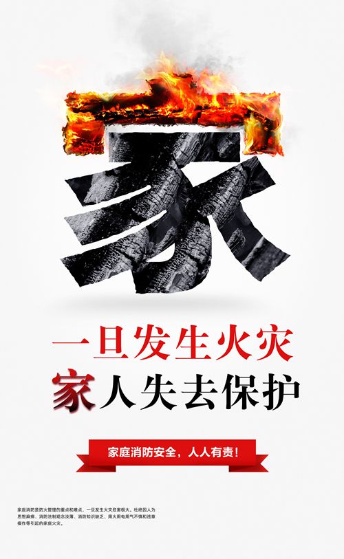 家庭消防安全 人人有责-宣传海报-深圳市应急管理局