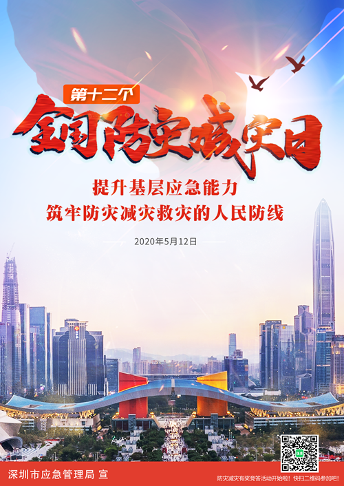 防灾减灾海报_副本.png