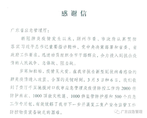 感谢信.jpg