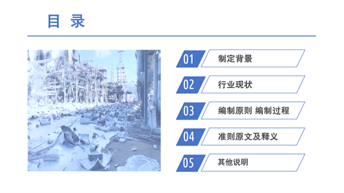 PPT截图-《特种设备重大事故隐患判定准则》解读-2.png