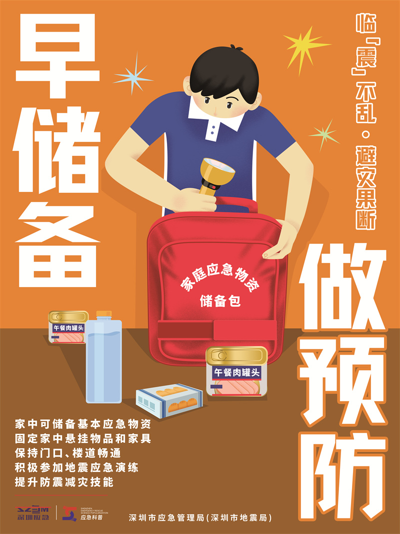 防地震科普印刷1 .jpg