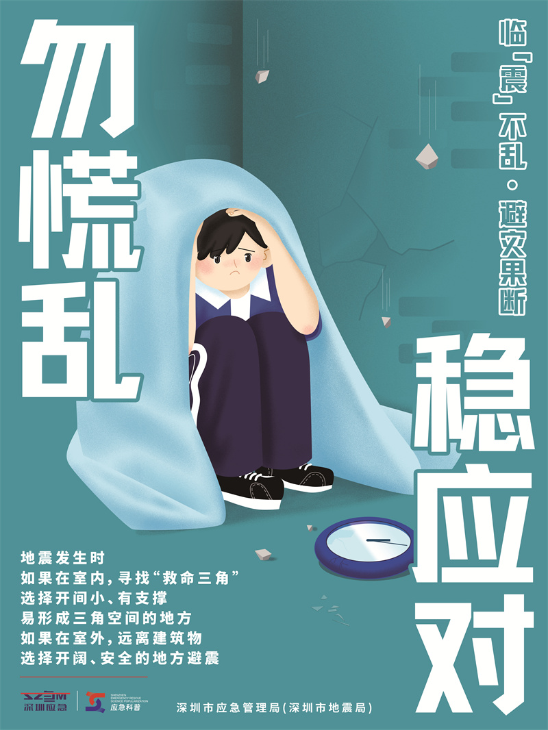 防地震科普印刷2 拷贝.jpg