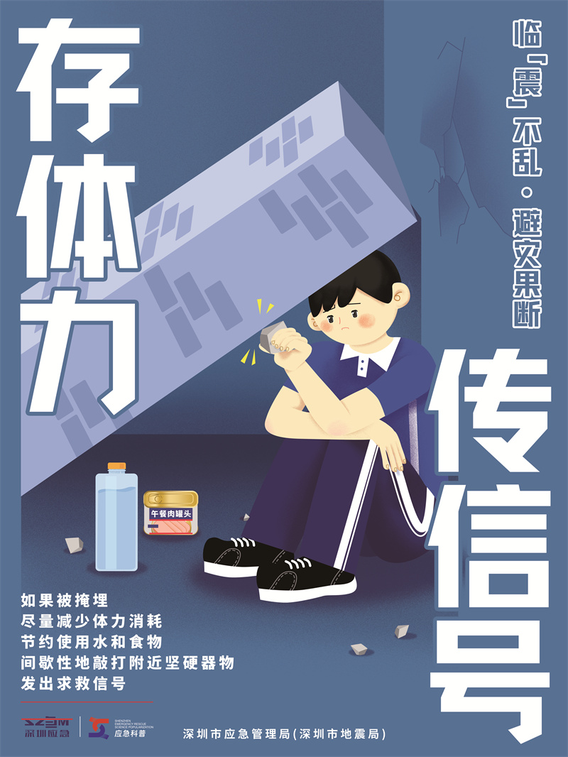 防地震科普印刷6 .jpg