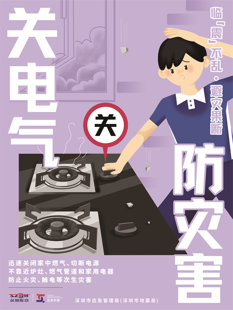 防地震科普印刷7 .jpg