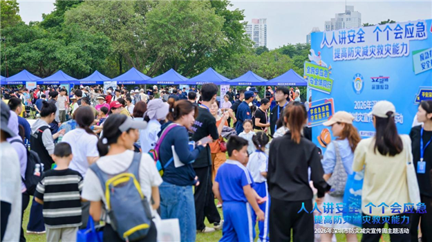 应急课堂开进公园，安全知识走向万家 深圳启动2026年防灾减灾宣传周