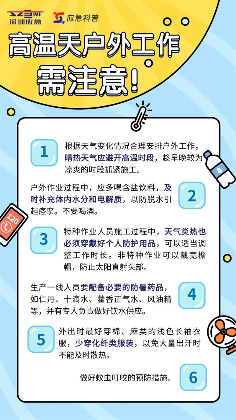 高温天户外工作需注意.jpg