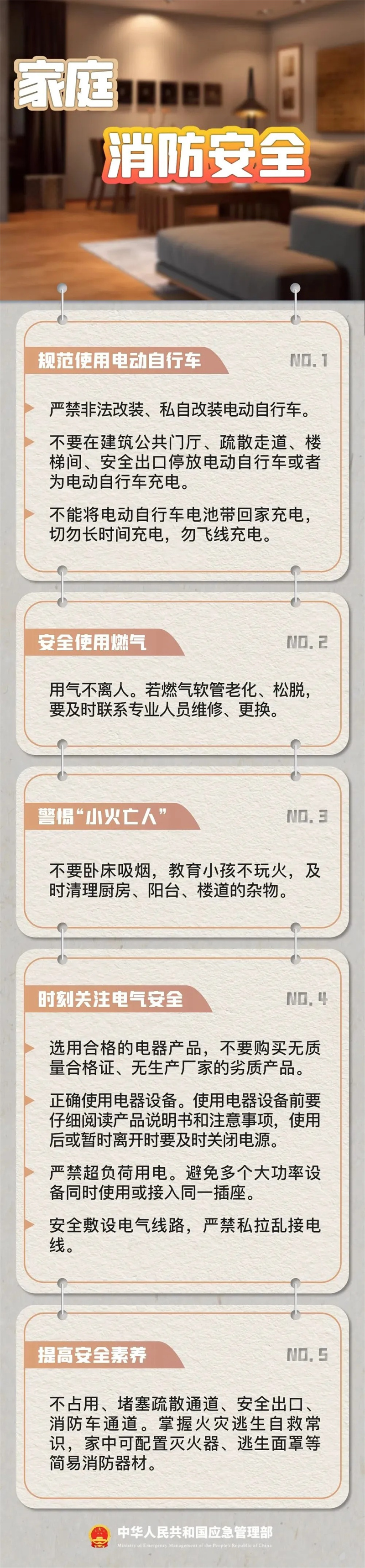 家庭消防安全.jpg