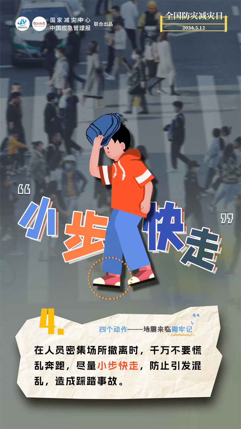 防灾减灾4.png