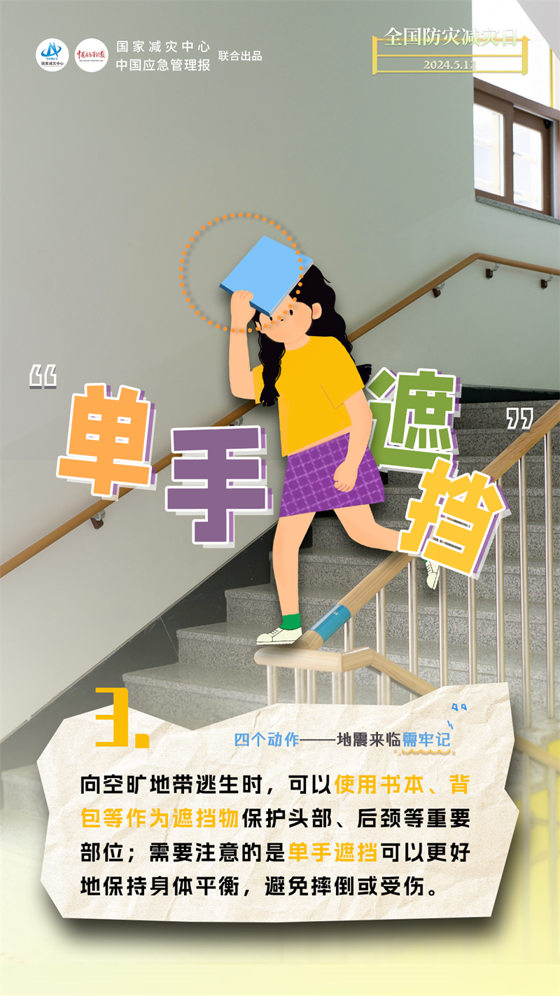 防灾减灾3.png