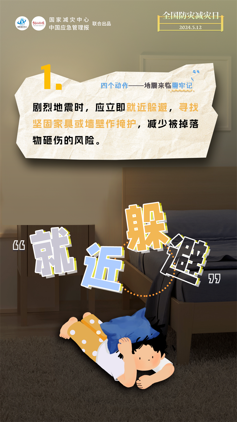 防灾减灾1.png