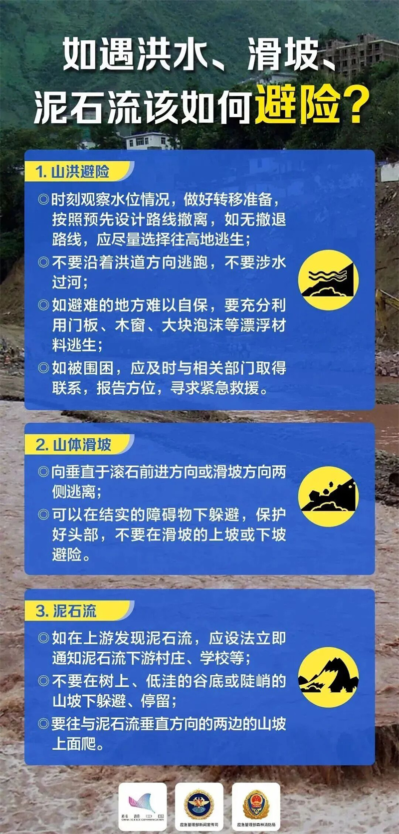 防灾减灾-4.jpg